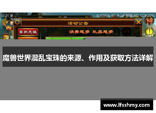 魔兽世界混乱宝珠的来源、作用及获取方法详解