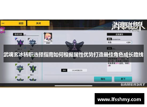 武魂玄冰转职选择指南如何根据属性优势打造最佳角色成长路线