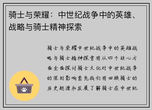 骑士与荣耀：中世纪战争中的英雄、战略与骑士精神探索