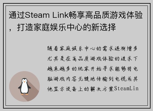 通过Steam Link畅享高品质游戏体验，打造家庭娱乐中心的新选择
