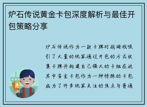 炉石传说黄金卡包深度解析与最佳开包策略分享