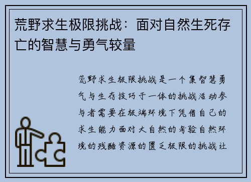 荒野求生极限挑战：面对自然生死存亡的智慧与勇气较量