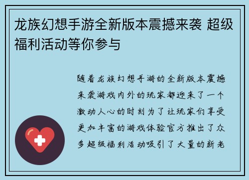 龙族幻想手游全新版本震撼来袭 超级福利活动等你参与